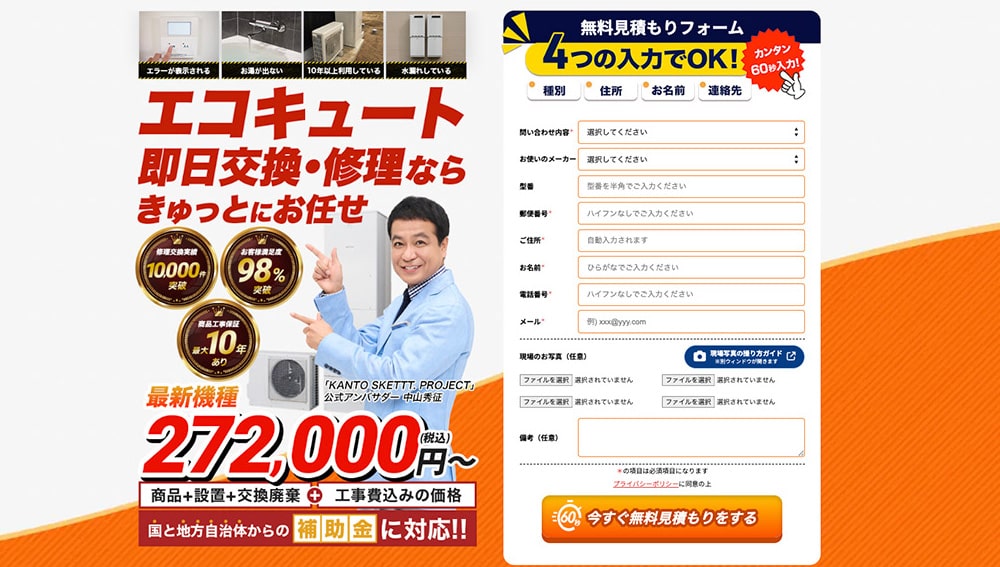 エコキュート交換修理専門 きゅっと