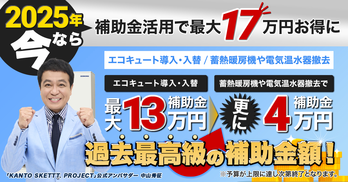 きゅっとで使える補助金バナー