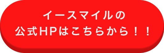 給湯器トラブルの イースマイル無料見積もりフォームはこちらから